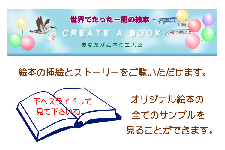 オリジナル絵本サンプルガイド