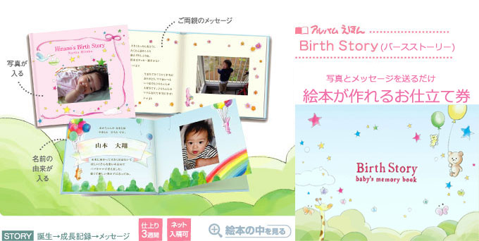 Birth Story/バースストーリー・BOX付き