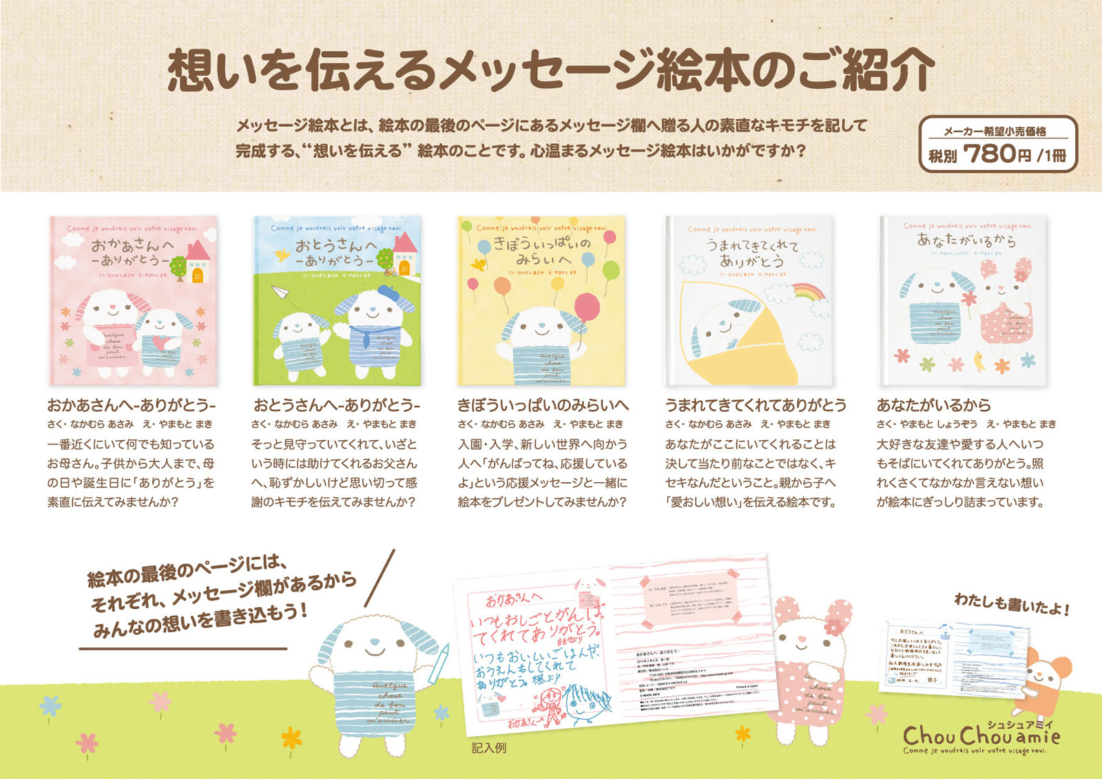 メッセージ絵本