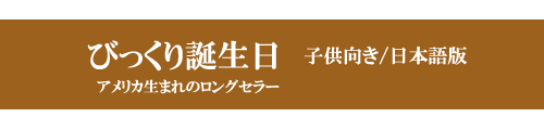 お子様を楽しい空想の世界に導きます