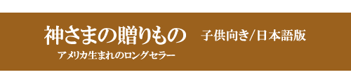 人や物を大切にする心を優しく語りかける