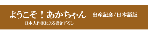 コウノトリが赤ちゃんを届ける途中で一休み